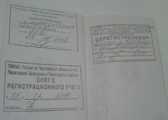 прописка в Охе